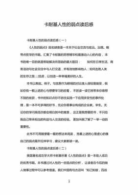 卡耐基全集读后感100字（读卡耐基书后的感想）