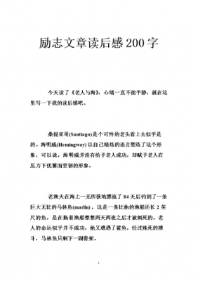 文章读后感228字（文章读后感200字左右）