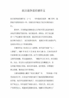 作文战争读后感（关于战争的文章的读后感300字）