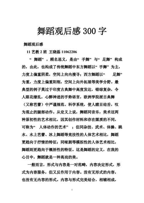 体育舞蹈读后感（体育舞蹈读后感300字）