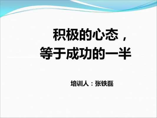 心态和能力读后感（心态加能力等于成功）