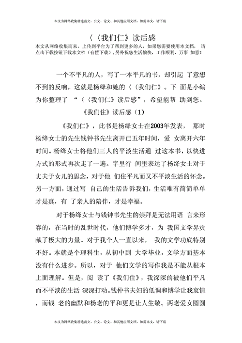 我们仨读后感400字（巜我们仨读后感400字）