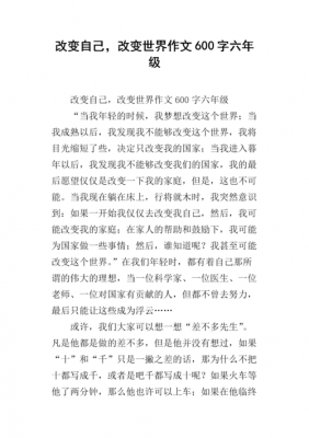 改变作文读后感（改变自己读后感300字）