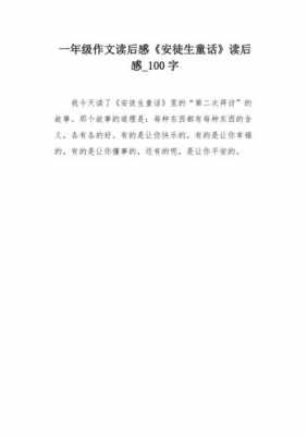 写我的读后感（写我读后感100字）