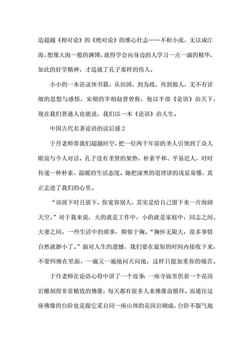 中国经典文学读后感（中国经典文学读后感论文）