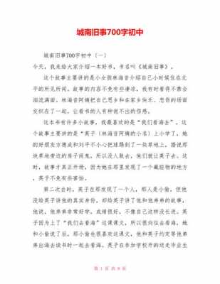 城南旧事读后感70（城南旧事读后感700字初中作文）