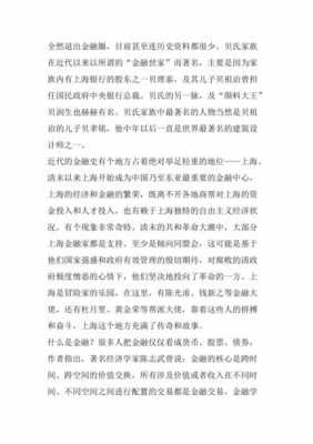 金融者读后感（金融读后感1000字）