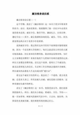 廉洁的读后感1000字（廉洁 读后感）