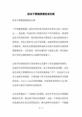 不要这样比读后感的简单介绍