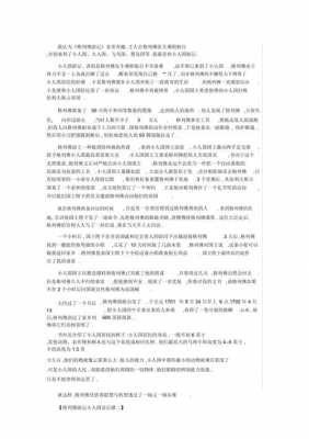 格列佛游记小人国读后感（格列佛游记小人国读后感400字）