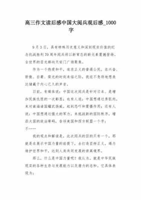 阅兵的读后感（阅兵读后感1000字作文）