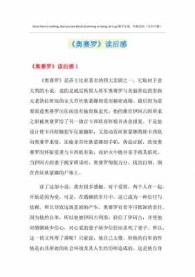 奥赛罗读后感3000（奥赛罗读后感英文）