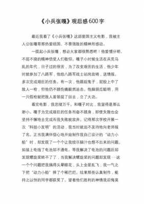 小兵张嘎的读后感.（小兵张嘎的读后感400字左右）