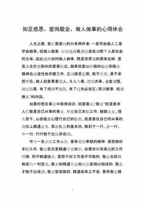 关于做人做事的读后感（做人做事读后感100）