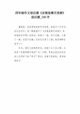 小诗读后感150字（诗歌读后感怎么写400字）