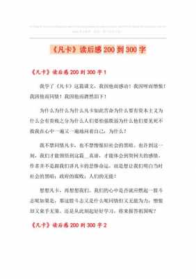 凡卡读后感20（凡卡读后感30字）