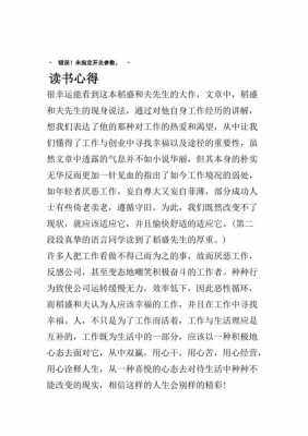 进取的读后感（进取心故事读后感100字）