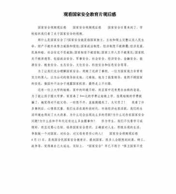 读了国家安全读后感（国家安全读后感300字左右）