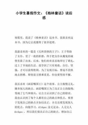 童话故事加读后感的简单介绍