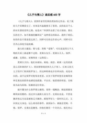 儿子与情人读后感（儿子与情人读后感3000字）