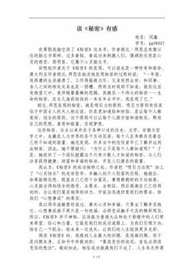 秘密书读后感（读了秘密这本书的感悟20字）