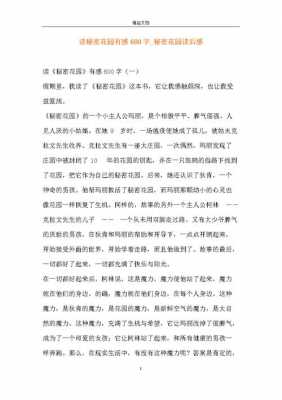 秘密书读后感（读了秘密这本书的感悟20字）