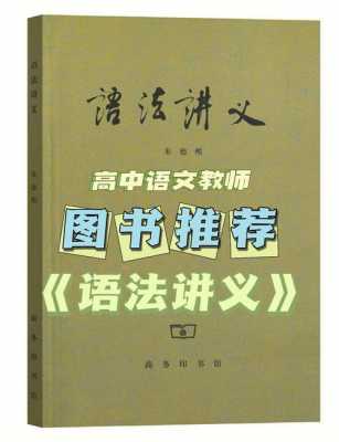 语法类著作读后感（语法讲义读后感2000）