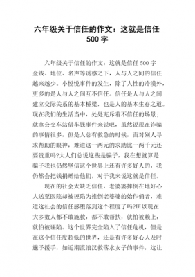 《信任无价》读后感（信任无价的意思是什么）