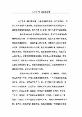 小王子读后感双语（小王子读后感100字）