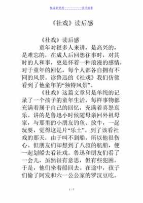 社戏故乡读后感600字（社戏故乡选自哪里）