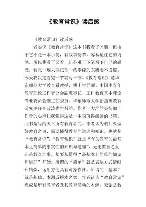 教育综合知识读后感（教育综合知识pdf下载）