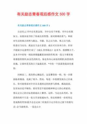 成长青春励志读后感（成长励志系列读后感）