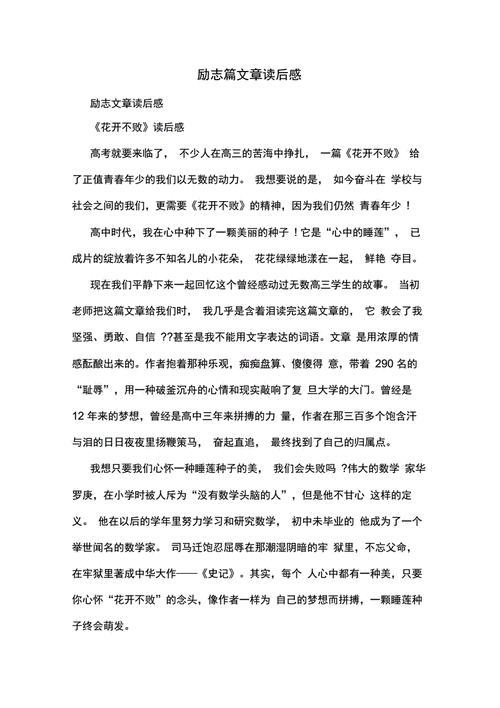 成长青春励志读后感（成长励志系列读后感）