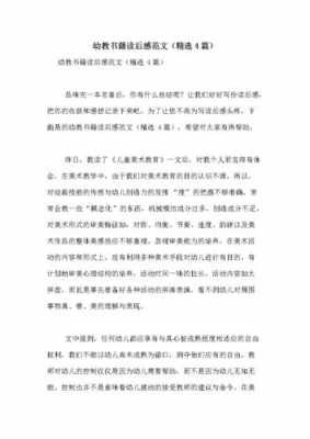 学前教育书籍读后感（学前教育书籍读后感800字）