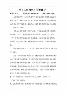 关于力学的读后感（关于力学的读后感300字）