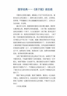 少儿国学读后感（少儿国学读后感300字）