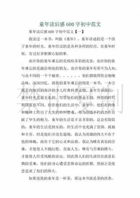 童年的读后感60字（童年的读后感60字左右）