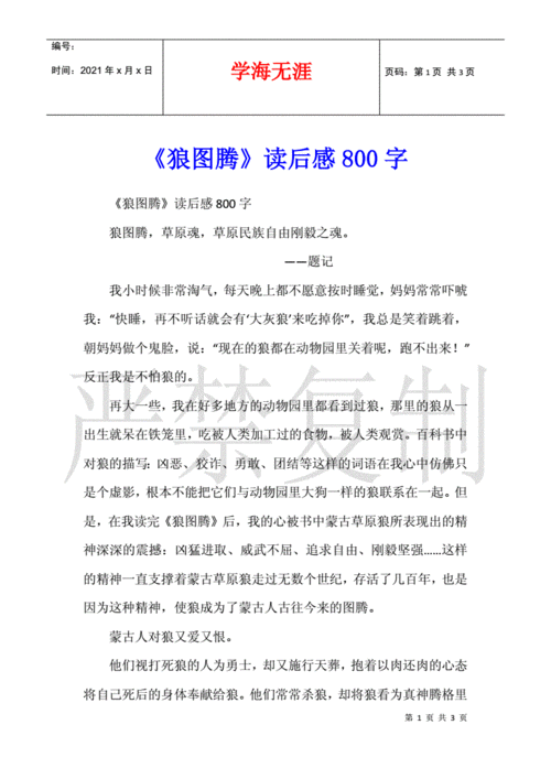 狼的读后感300（狼的读后感300字以上）