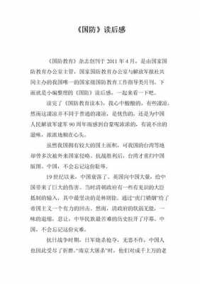 读军事科技书籍读后感（关于军事科技的书籍）