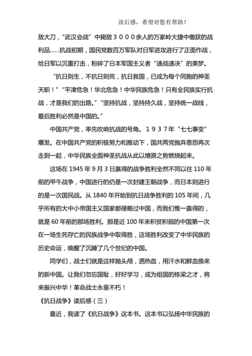 东北抗联读后感作文（东北抗联读后感800字）