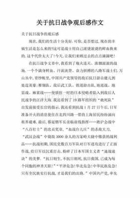 东北抗联读后感作文（东北抗联读后感800字）