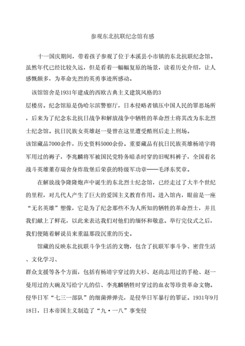 东北抗联读后感作文（东北抗联读后感800字）