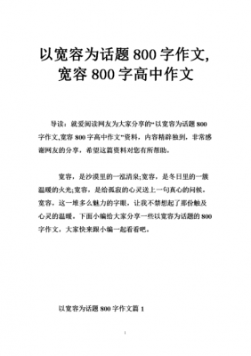 宽容是金读后感150（宽容是金的阅读题答案）