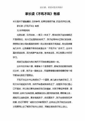 不吼不叫教师读后感（不吼不叫读后感）