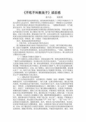 不吼不叫教师读后感（不吼不叫读后感）