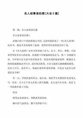 为人师表读后感（为人师表的理解200字）