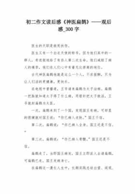 扁鹊的医术故事读后感（扁鹊的医术故事告诉我们啥道理）