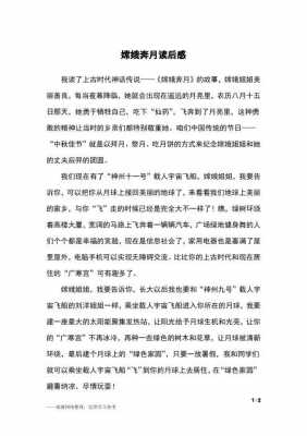 月亮和姑娘读后感（月亮和姑娘读后感300字）