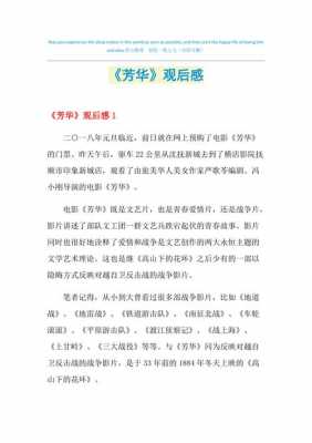 芳华读后感作文（芳华读后感800字）