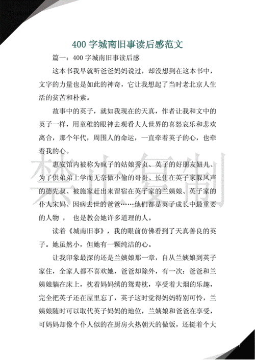 城南旧事序的读后感（城南旧事读后感五篇）